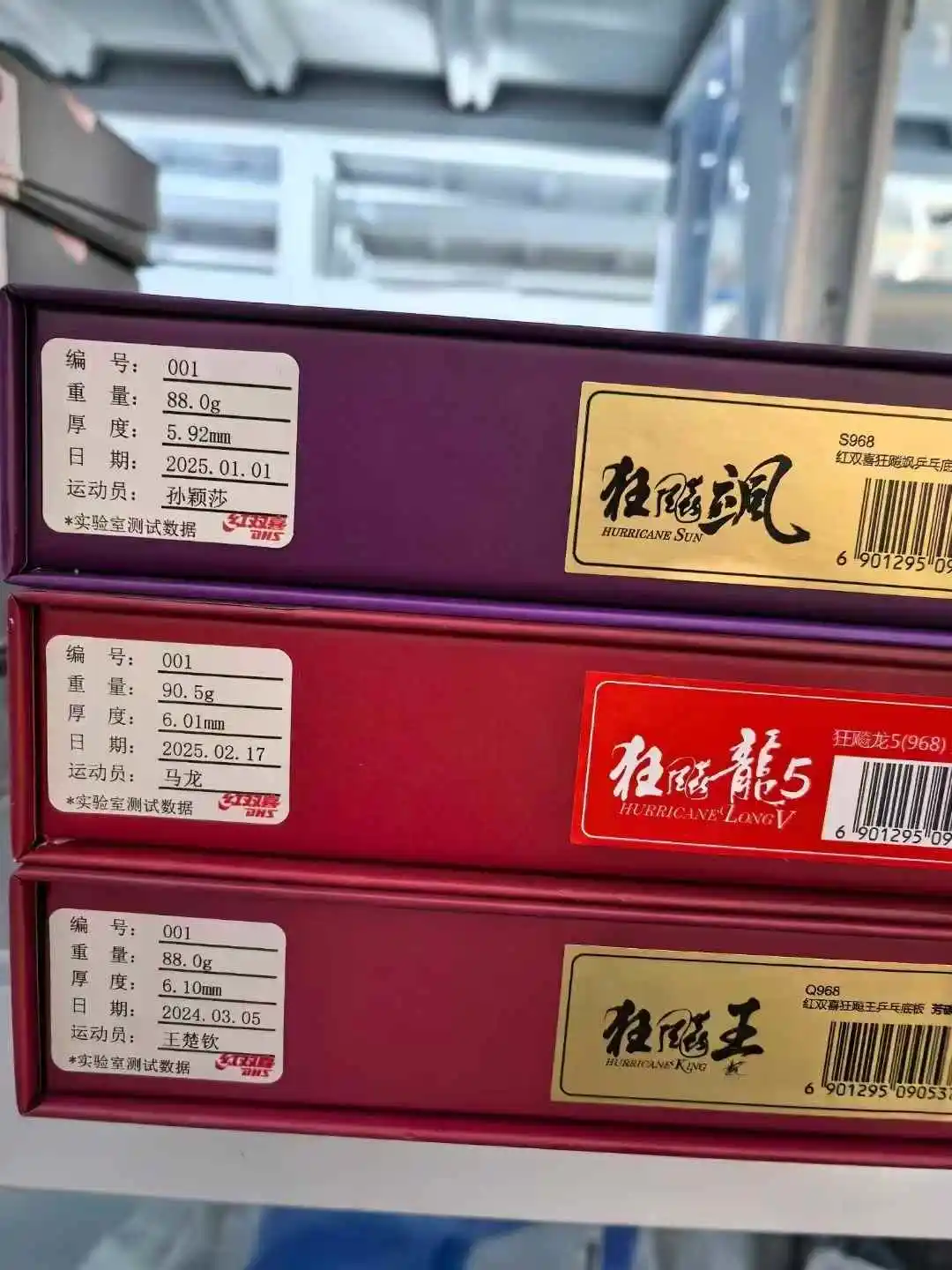 红双喜马龙同款乒乓特制底板W968官方数字版